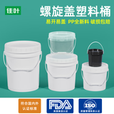 佳叶塑料桶螺旋桶防潮农资肥料包装桶加厚钓鱼桶乳胶油漆收纳桶储水桶 18L-白色-非食品级