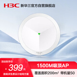华三（H3C）吸顶AP全屋wifi6 1500M双频千兆商用别墅酒店大功率5G覆盖全屋路由 Mini A61-1500