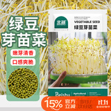 北蔬 绿豆芽苗菜种子种苗家庭水培无土栽培菜种籽 绿豆芽苗菜种子200g