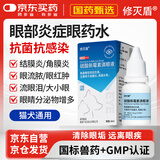 修灭盾狗狗眼药水猫咪硫酸新霉素滴眼液宠物抗菌消炎药去泪痕流泪眼屎多