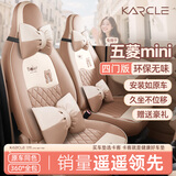 卡客（Karcle）五菱宏光mini座套四门版马卡龙三四五代miniev座椅套全包迷你坐垫 【25-26款四代四门版-卡通款】甜甜咖-豪华版