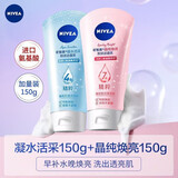 妮维雅晶纯焕亮氨基酸泡沫洁面乳补水保湿爽肤提亮护肤温和清洁水油平衡 晶纯焕亮 150g+凝水活采 150g