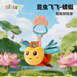 jollybaby昆虫飞飞毛绒宝宝安抚玩偶婴儿推车挂件车载玩具0-1岁礼物-蜻蜓