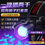 天火蝎子灯头灯强光超长续航超亮紫光抓照捕蝎户外专用防水感应灯充电