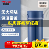 泰福高（TAFUCO）焖烧杯316不锈钢保温饭盒真空保温饭桶大容量上班族学生多层饭盒 T2298深海蓝【保温+焖烧】1.3L