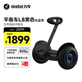 九号（Ninebot）电动平衡车成人L8黑色多模式操控10英寸越野轮胎9号平衡车