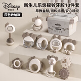 迪士尼（Disney）婴儿摇铃礼盒牙咬胶捏捏乐安抚玩具0-1岁宝宝哄睡抓握新生儿礼物