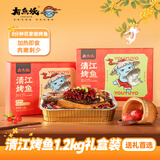 有鱼妖烤鱼香辣味1.2kg轻享礼盒装露营 加热即食半成品懒人菜 节日送礼