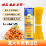 莫利意大利进口4#传统意大利面500g*10袋儿童速食意面面条 健康减脂餐