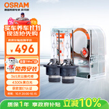 欧司朗（OSRAM）汽车氙气大灯疝气灯泡 经典版套装 原厂升级型 D2S 2只装