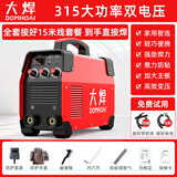 大焊 电焊机家用小型220v 380v双电压手提电子工业级迷你焊机 15米接好【315工业220/380V】