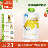 小皮（Little Freddie）香蕉酸奶果泥100g*1袋 儿童常温酸奶水果泥 发酵乳酸奶宝宝酸奶泥