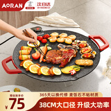 Aoran电烤盘家用无烟电烧烤炉麦饭石不粘烤肉锅插电烤盘烤盘 大功率速热【38CM】3-6人（夹子+油刷） 1层