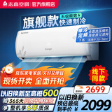 志高（CHIGO）空调壁挂式/挂机 单冷定频  新能效节能省电 2匹 五级能效 升级款