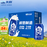 天润奶啤新疆国货天润牛奶乳品沙棘饮料整箱酸奶乳酸菌饮品 蓝罐整箱 300ml*12