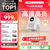 哈趣NEW K2云台投影仪家用 1080P超清 便携智能投影机 家庭影院 游戏卧室投影机 国家补贴