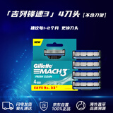 吉列Gillette锋速3三层剃须刀替换装4刀头 手动刀片替换装男士原装进口美国旅行便携