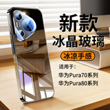 零点盾适用华为pura70手机壳pura70pro保护套pura80镜面玻璃pro+自带镜头膜全包防摔男女ultra散热电镀 【亮黑色】镜面玻璃-带镜头膜全包-冰感散热 华为Pura70