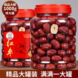 品铺掌柜 新疆红枣特级灰枣1000g一级免洗新货精品罐装甜过特产大枣干 精品大罐特大颗粒特产红枣每罐1000g