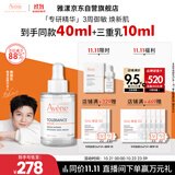 雅漾（Avene）【樊振东同款】专研修护精华液30ml 维稳舒缓泛红保湿焕新敏肌