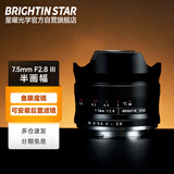 星曜光学Brightin Star星曜7.5mm F2.8鱼眼镜头75f28星耀半画幅超广角全景大场景镜头适用于尼康Z口