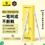 倍思电容笔iPad苹果笔【线条小狗联名】适用25年Pro/Air/Mini/iPad11平板触控触屏手写笔applepencil