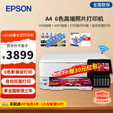 爱普生L8168 L8188墨仓式6色高端影像照片彩色无线打印机 A4/A3影楼办公喷墨打印复印扫描多功能一体机 L8168 多加一套国产墨水