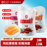 宁安堡 枸杞原浆糕 宁夏特产滋补特色休闲果糕点零食 3种口味各一袋