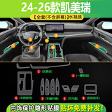达珀德25/26款九代丰田凯美瑞中控导航钢化膜显示屏幕内饰保护贴膜改装 26款凯美瑞【全套内饰膜】不带屏幕