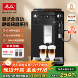 美乐家（melitta）意式咖啡机全自动四代F27咖啡机家用办公室欧洲原装进口德国精钢现磨静噪刀盘15Bar泵压家用咖啡机 静噪研磨绵密奶泡系统 F27黑色