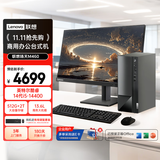 联想（Lenovo）扬天M460 商用办公台式电脑台式机主机(酷睿14代i5-14400 16G 2T+512G win11 Office)23.8英寸