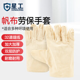 星工（XINGGONG）帆布手套 24道升级为32道缝线防滑耐磨加大加厚双层防护工地装钉粉刷 XGS-F1 10付 