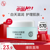 大宝美容日霜50g补水保湿乳液面霜护肤品润肤改善皮肤粗糙