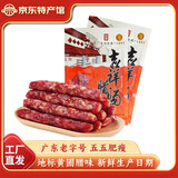 荣业 腊肠 中山特产黄圃腊肠 广东香肠广式腊肠腊味  吉祥腊肠250g*2