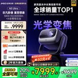 坚果投影（JMGO）N3 Ultra 纯三色激光变焦投影4000lm+AI全智控电动云台 4K超高清投影仪家庭影院国家补贴20%