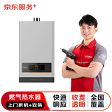京东安装 燃气热水器上门移机服务（拆机+安装）同地址一次上门