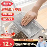 美丽雅钢丝抹布5片装 厨房替代钢丝球 双层加大刷锅神器银丝洗碗布