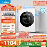 美的（Midea）内衣洗衣机小型  MNG12VD1E 云初Y2单洗 母婴级认证 至高1.281洗净比 懒人洗衣机 变频 双效除菌螨
