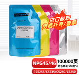 玖六零NPG45/46墨粉适用佳能 C5255 C5235 C5240 C5250墨粉 C5340 C5030 C5045墨粉盒CPR30/31复印机墨盒碳粉套装