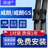 湃速15-20款别克威朗/威朗GS无骨雨刮器原装原厂汽车雨刷片静音28+24