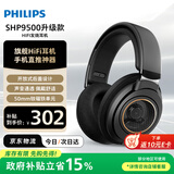 飞利浦（PHILIPS）【政府补贴15%】头戴式耳机有线耳机Hifi耳机监听级耳机手机直推七夕情人节礼物shp9500升级款9600