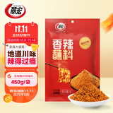 翠宏火锅蘸料 香辣蘸料 烧烤干碟蘸料 川味辣椒面 450g特辣味
