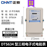 正泰（CHNT）三相电表380v DTS634电度表 三相四线电表 电子式互感器 电能表 100A【新国标】直接式 功率50kw