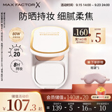 蜜丝佛陀（MAXFACTOR）臻白提亮粉饼定妆遮瑕控油防晒干湿两用自然白10g