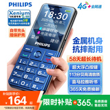 飞利浦（PHILIPS）宝石蓝 学生手机戒网防沉迷 全网通4G超长待机 老年人手机智能大字大声直板按键 儿童功能机