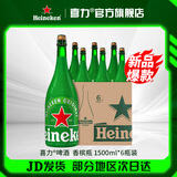 喜力香槟瓶 荷兰进口啤酒 原麦汁浓度≥11.4°P 1.5L 6瓶 整箱装