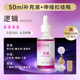 朗龙同香挂件补充液汽车香水专用车载香薰精油蓝玺假日纯粹幸运 逻辑50ml升级版 （送伸缩扣空瓶+扩香木+试闻装）