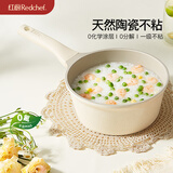 红厨陶瓷奶锅有钛宝宝辅食锅18cm婴儿小奶锅复底不粘锅燃气灶电磁炉