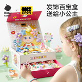 babycare&BCT百变发饰礼盒diy搭配首饰装扮儿童过家家玩具女孩生日礼物