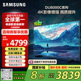 三星（SAMSUNG）65DU8000C 65英寸 平板液晶AI电视 超薄4K AI智能补帧 无开机广告 UA65DU8000CXXZ【金晨推荐】